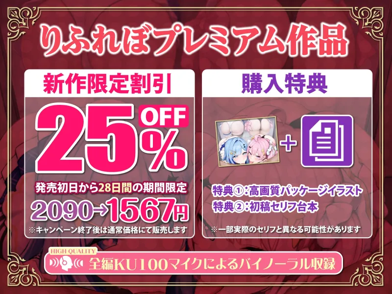 【フェラ特化】アイドルユニットのお口ご奉仕に当選しました ～七変化な凄テクで夢中になってしゃぶりつくす!～【りふれぼプレミアムシリーズ】