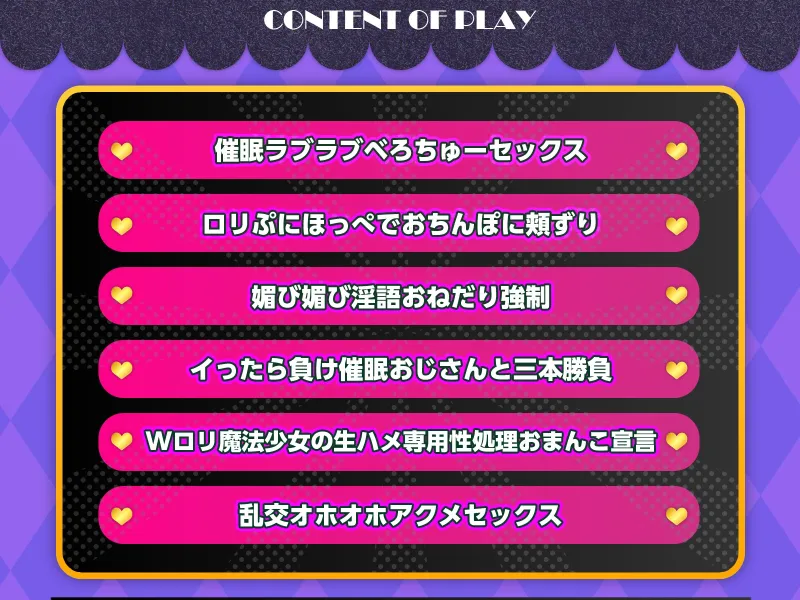 【✨10日間限定特典付き✨】Wロリ魔法少女 催眠オナホ化～汚ちんぽ大好きドスケベ肉便器になるまで～【魔法少女×オホ声】