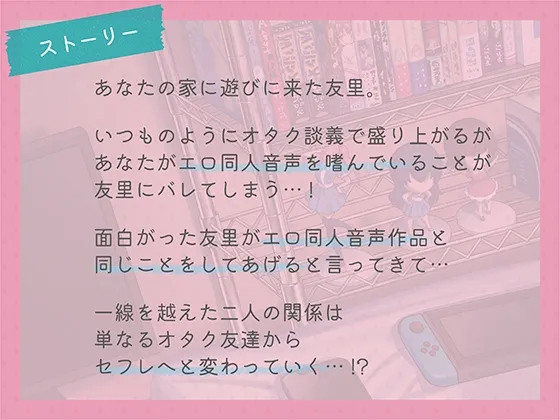 オタ活してたらセフレができました～ドスケベ長乳女オタクちゃんとイチャラブ大学性活