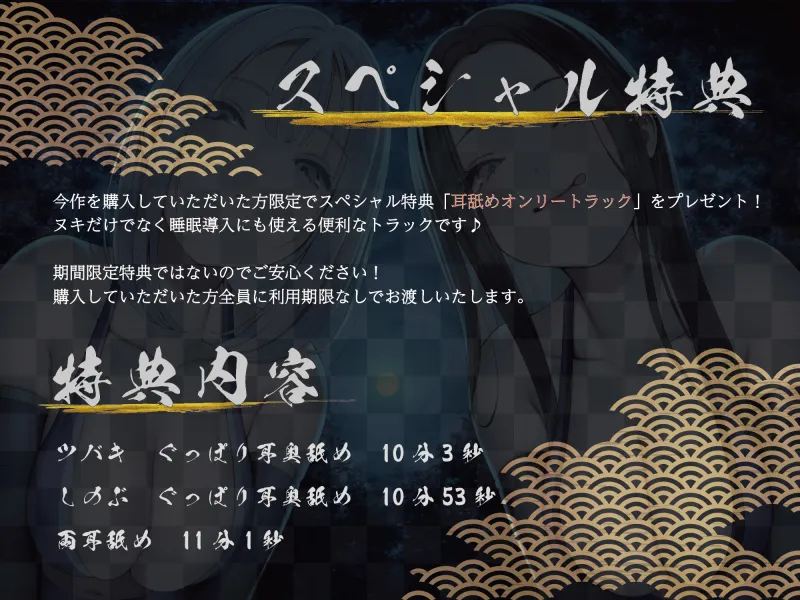 【全編ぐぽぐぽ両耳奥舐め】お耳がバグるまで出られない忍びの森～忍びの森に迷い込んでしまったあなたがドスケベWくノ一にぐっぽり耳穴調教される日常～