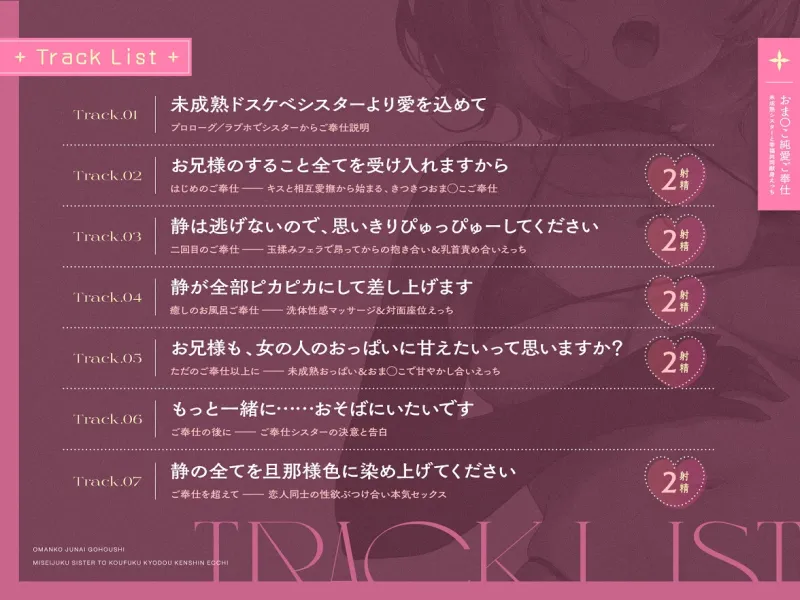 【5/3(金)まで40%OFF】おまんこ純愛ご奉仕～未成熟シスターと幸福の共同献身えっち～【KU100/フォーリー】