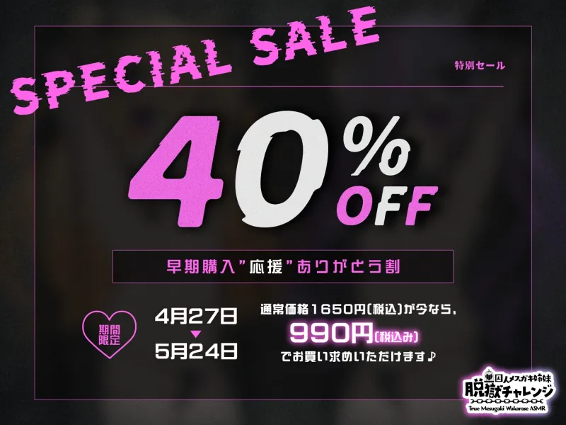 ✅GW限定8大特典付き!!@声優謹製✅口リメ○ガキ姉妹ぷにあな囚人わからせ調教【極響!!ハーレム耳舐めASMR】