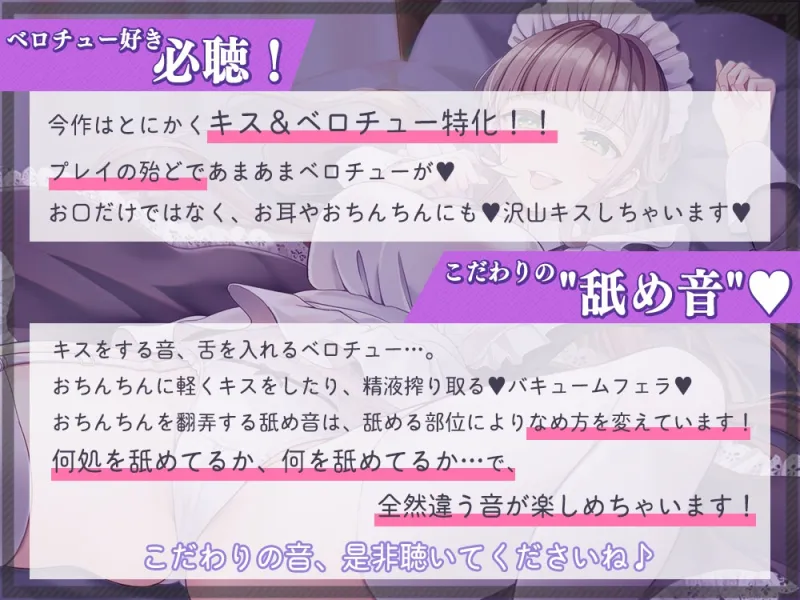 【濃厚ベロチュー特化】メイドさんの実践型イチャ甘性教育～頑張ったら中出しし放題のご褒美おまんこ♪～【3時間21分】