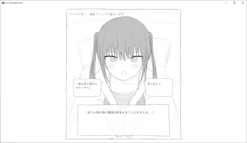 サキュバス病になってしまった生意気妹に精液を提供するゲーム