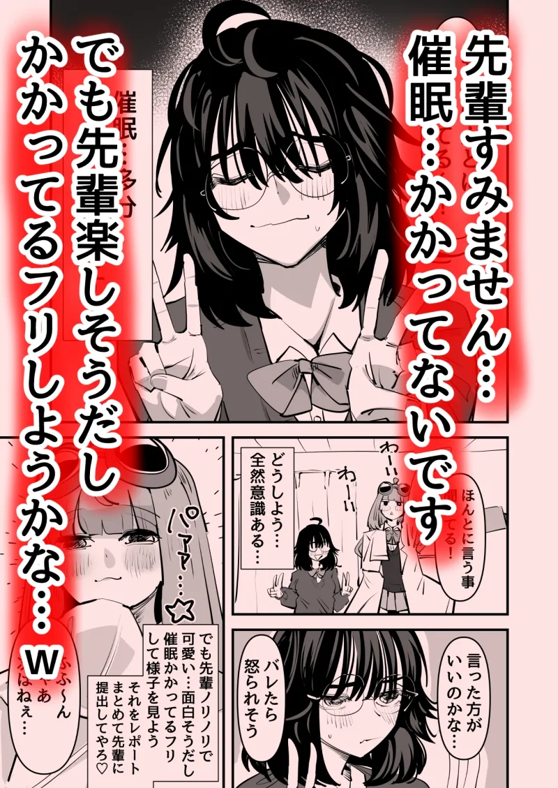 先輩…私催眠かかってないんですけど…でも先輩がそこまで言うなら…百合セックスしますね