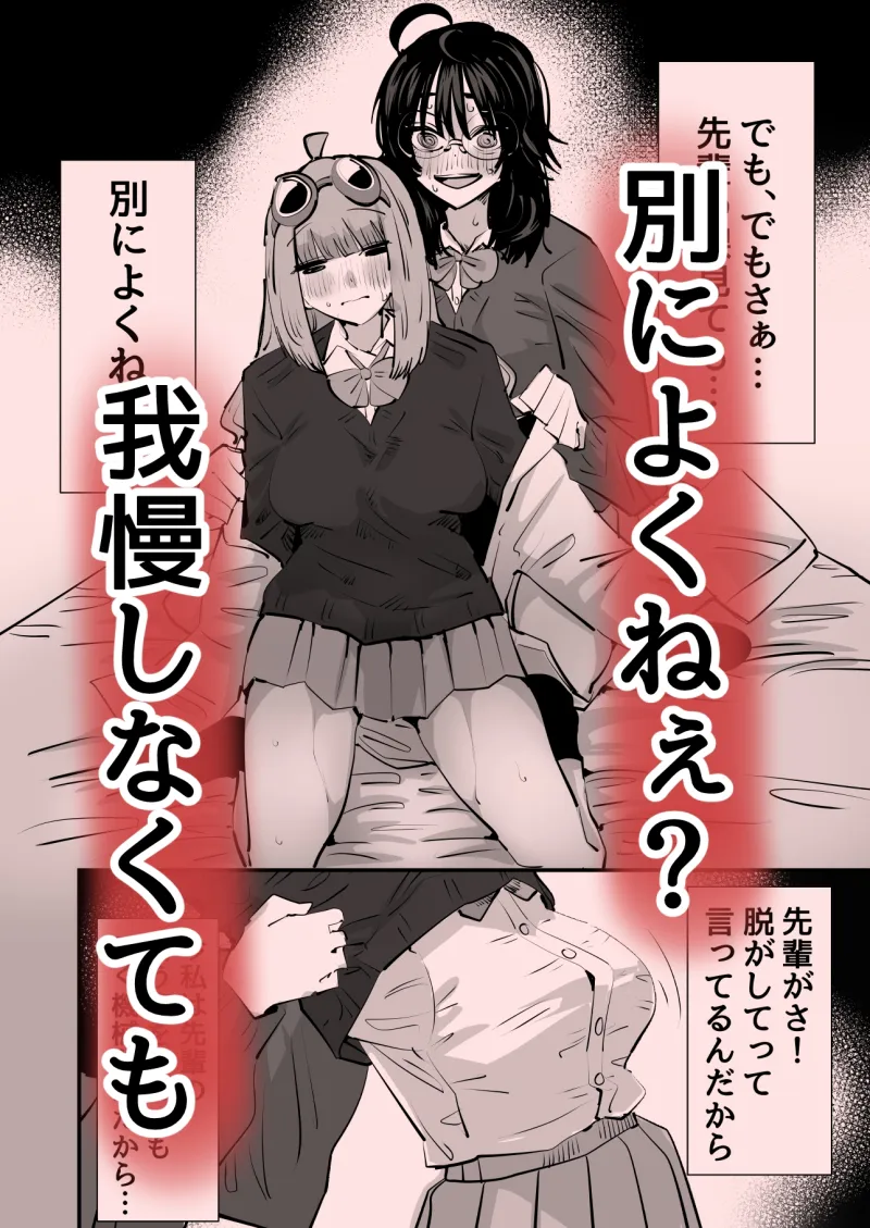 先輩…私催眠かかってないんですけど…でも先輩がそこまで言うなら…百合セックスしますね