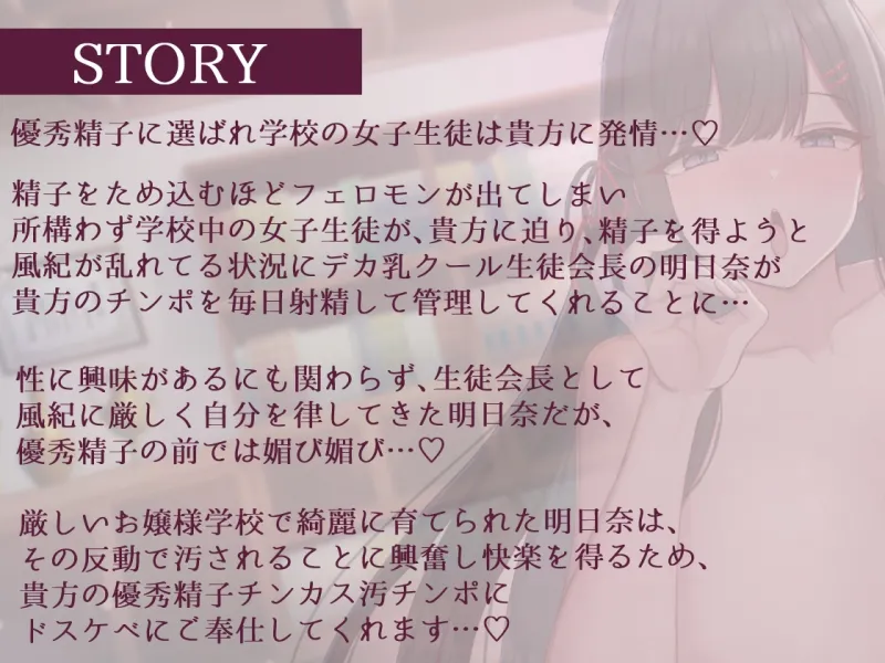 ✅期間限40%オフ＆50%割引クーポン付き✅優秀精子に選ばれてクールデカ乳JKと媚び媚び性処理＆子作り交尾するお話