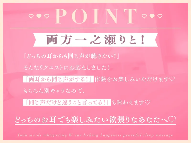 双子メイドのささやきW耳舐めしあわせ安眠マッサージ