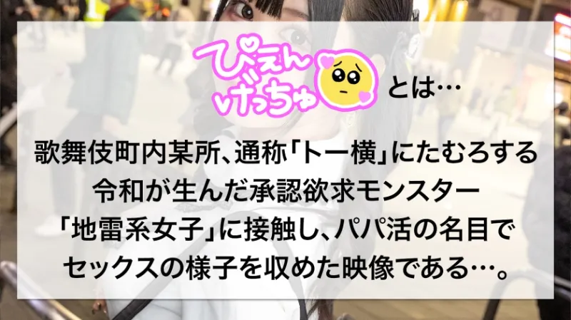 【Gカップのゆるふわ鬼枕営業】ゆる～い空気の関西出身地雷系！押せば何でもヤリそな巨乳ちゃんのキツマンに、チンポごりごりぶっ込んで種付けプレスwww顔もおっぱいも喘ぎ声も超可愛くて最高でしたwwww