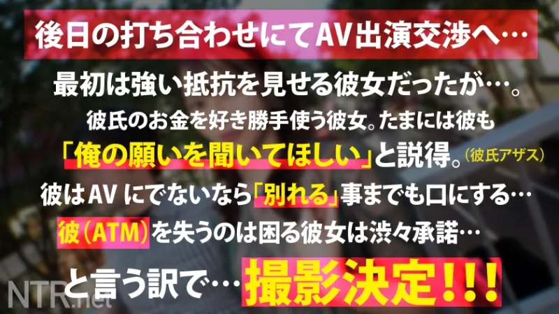 ＜高飛車女をデカマラでNTRand理解(わか)らせる＞今回寝盗る女は彼氏をATM扱いするトンデモ彼女。彼氏が甘やかしてくれるからと彼のお金を自分の金の様に豪遊。たまには彼の言う事も聞いてほしい。と言う事で彼が出演しないなら別れる勢いでお願いし、渋々出演する事に…。最初はやる気ゼロでさらには男優を見て鼻で笑う悪態ぶりだったが…いざデカマラを挿入すると態度はいっぺんし、おまんこを洪水にし痙攣する始末で…