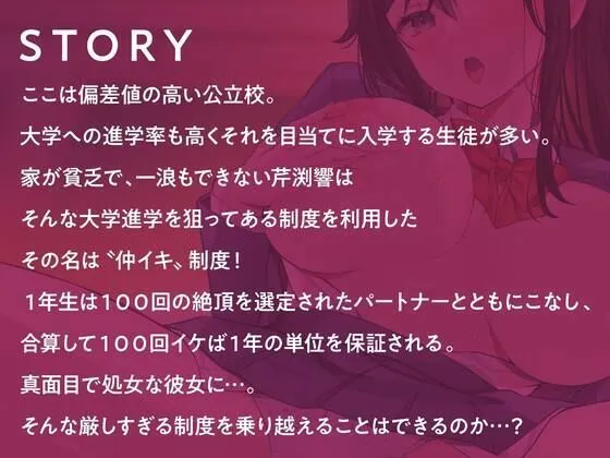 100回絶頂できたら単位が取れる素晴らしい学園～パートナーは初対面の清楚なFカップJK～