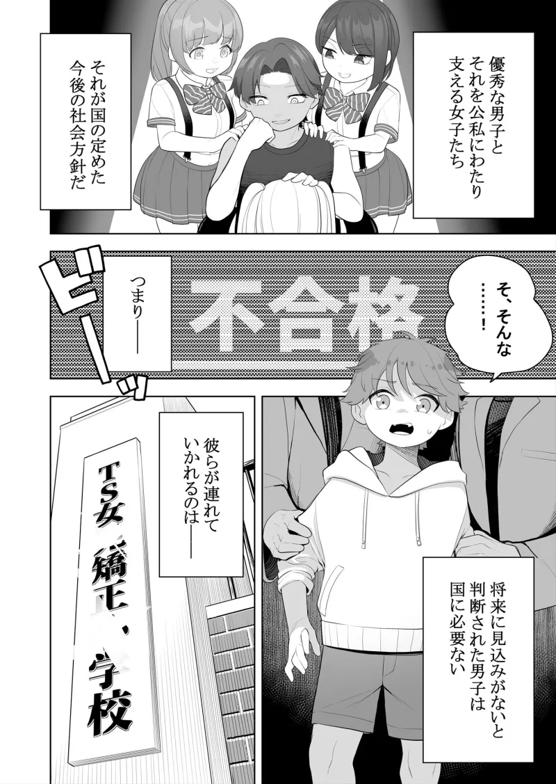 矯正義務教育！TSえっちな女の子訓練校！2