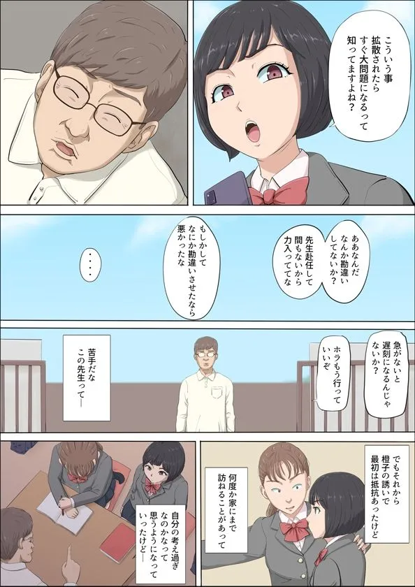 まひると沼田～罠にハメられた彼女～