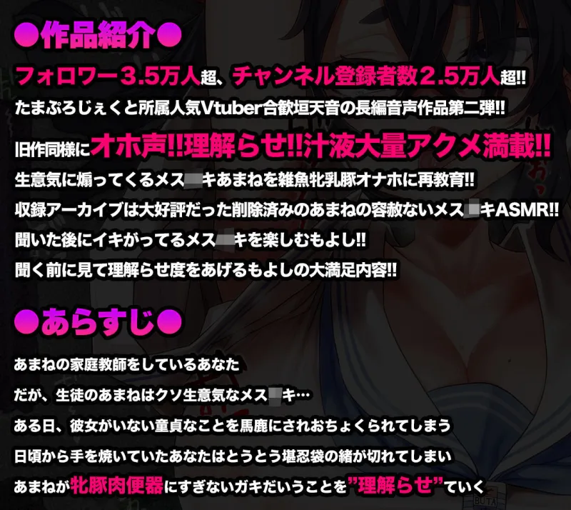 【オホ声/汚喘ぎ/メスガキ罵倒】大人をナメてるデカ乳人気配信者気取り●●を雑魚牝乳豚肉便器に’理解らせ’教育