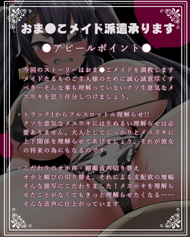 【オホ声/汚喘ぎ】クソ生意気なおまんこメイドを従順オホ声おまんこメイドに理解らせ調教！