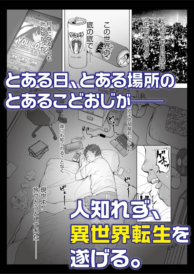 限界おじさんは地味スキルで大人を見下す魔女っ子を攻略する