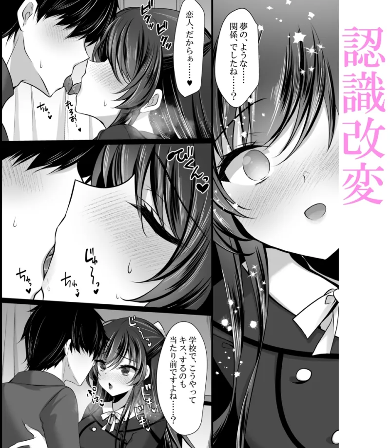 【漫画+ASMR/5大特典/40%割引】クールな彼女が認識改変で従順オナホに変わるまで 催眠カノジョ高梨伊織