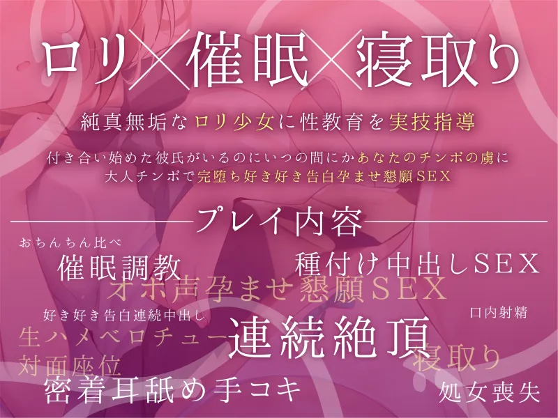 【口リ❌催民❌寝取り】催民性教育 ～催民アプリで純真無垢な口リ少女に実技演習～