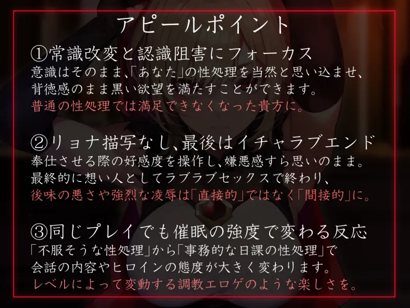 【性癖布教期間限定100円】大国の女王を催眠で常識改変し性処理を当然と思わせたり正常な意識を残しつつ奉仕させたりいつでもコキ捨て可能のオナホへ【イチャラブエンド】