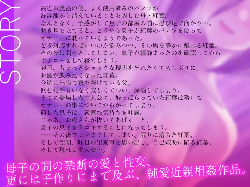 【実母】熟れた肉体の性欲限界母親と濃厚ドスケベ純愛背徳近親相○～托卵子作り～