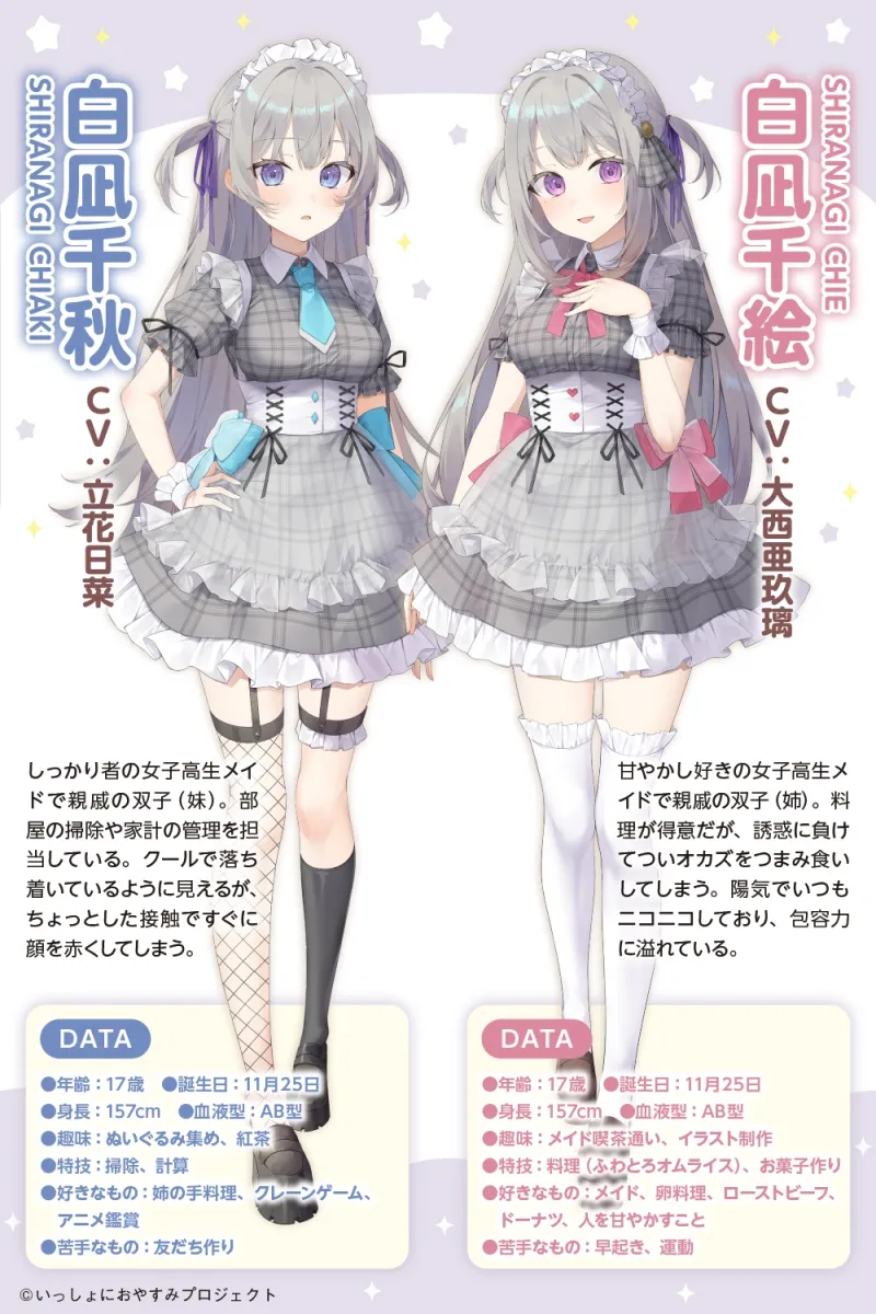 【CV:大西亜玖璃＆立花日菜】しょにおや!～いっしょにおやすみプロジェクト～ 千絵と千秋のあまあまご奉仕タイム【メイドな双子姉妹のお世話ASMR】