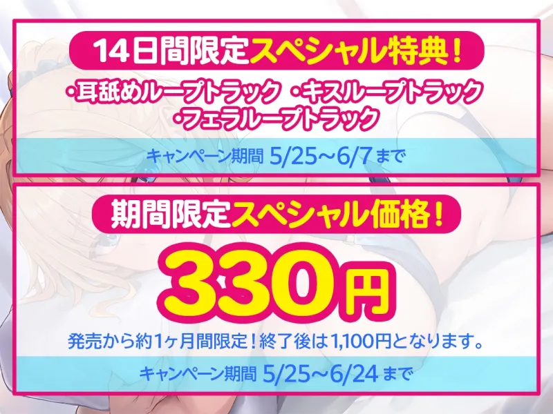 【期間限定330円/6/7(金)まで限定トラック付き】幼馴染ギャルのおしかけえっち