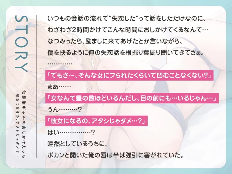 【期間限定330円/6/7(金)まで限定トラック付き】幼馴染ギャルのおしかけえっち