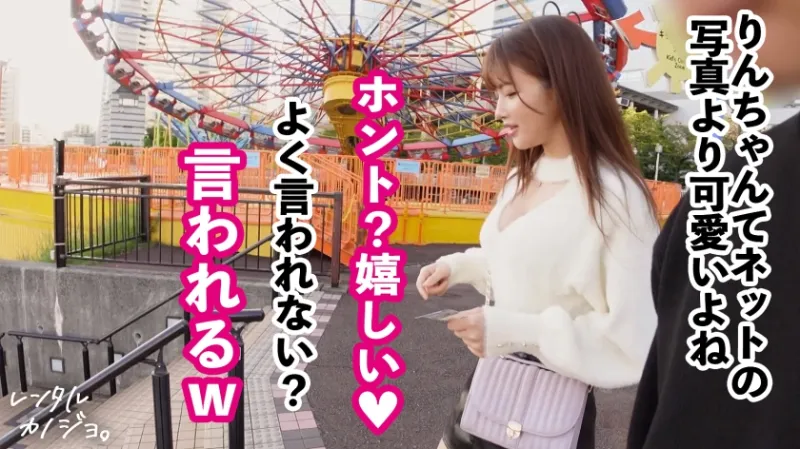 【こう見えて絶倫なんです】アイドル並みに可愛いGcupラウンジ嬢を彼女としてレンタル！口説き落として本来禁止のエロ行為までヤリまくった一部始終を完全REC！！身長166cm、超ロング美脚で顔面偏差値MAXのハイスペ彼女は、意外にもセックス大好き超絶倫！！ゴム拒否なまハメで天然爆乳揺らしてイキまくり、濃厚精子を繰り返し搾り取る！！【レンタル彼女】