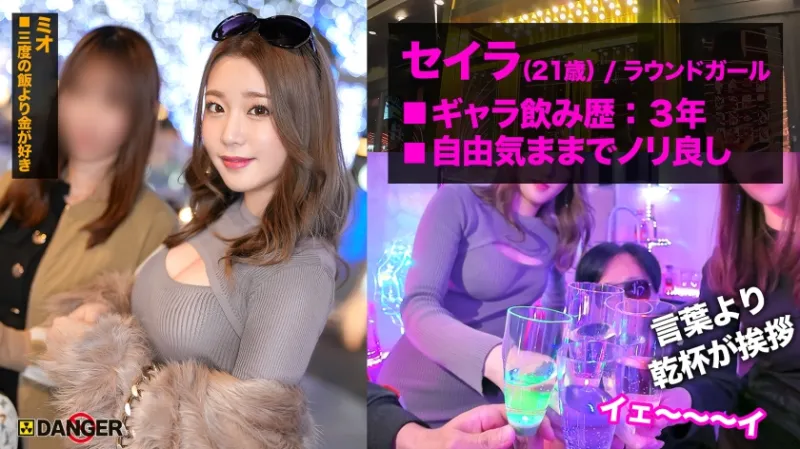 港区夜遊び最前線！ギャラ飲み乱交！？ナマ潜入！！ウワサのSEX上納システム【File.02 セイラ&ミオ】