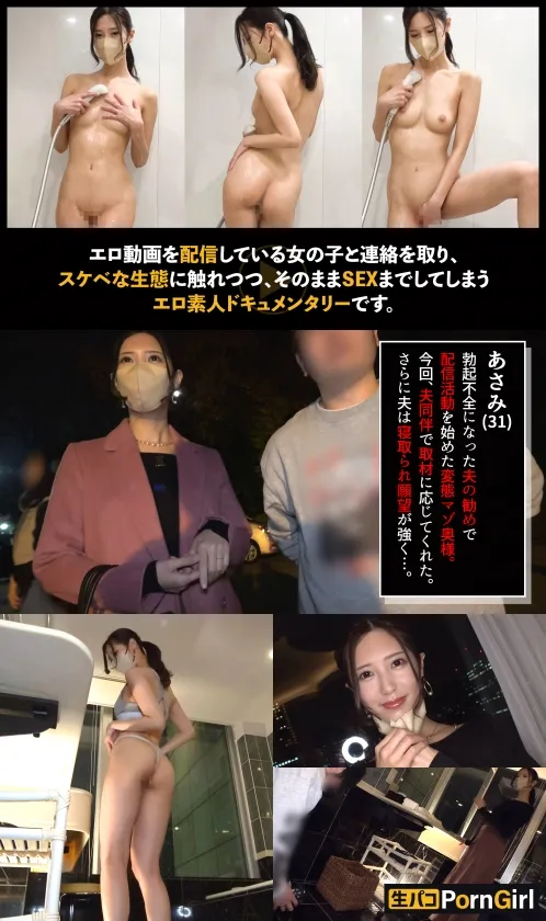 【NTR趣味旦那の前で妻をハメる】マゾなスレンダー美女を旦那の前でハメまくり！激しめイラマで喉奥刺激！さらに手マン膣奥も刺激して大量潮吹きw変態コス装着で興奮MAX！中出し+顔射でマーキング完了ッ！！【PornGirl】【asami】