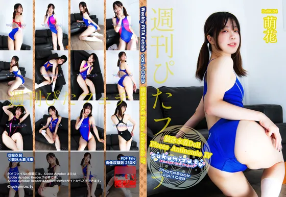 週刊ぴたフェチ#1023 競泳水着Doll Pisces Antinomie IV