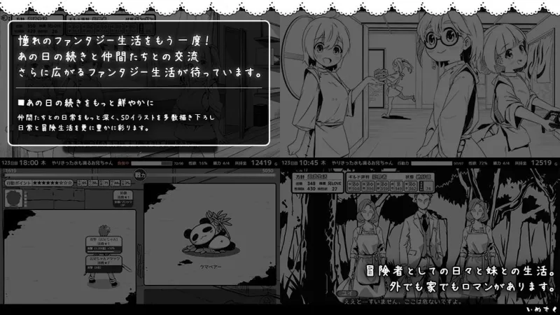 妹！せいかつ～ファンタジー～DLC