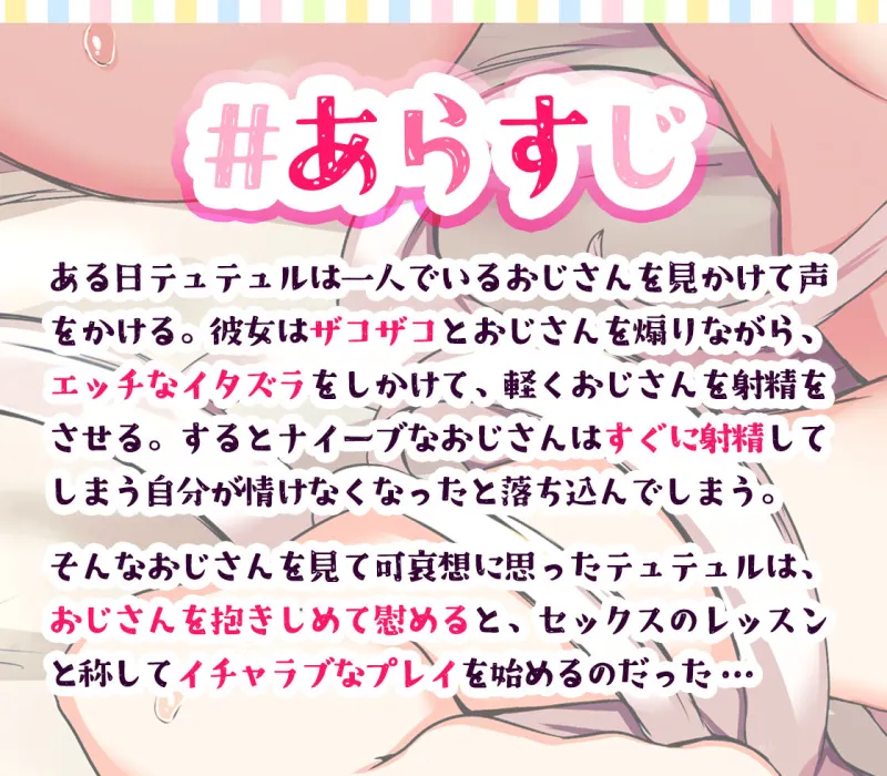 【KU100】バカにしてたら落ち込んじゃったかわいそ～なおじさんをメスガキが甘やかす！ イチャあま濃厚プレイでオホ声漏らして連続絶頂♪