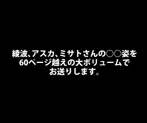 私の○○見てくれませんか？-エヴァンゲリオン-