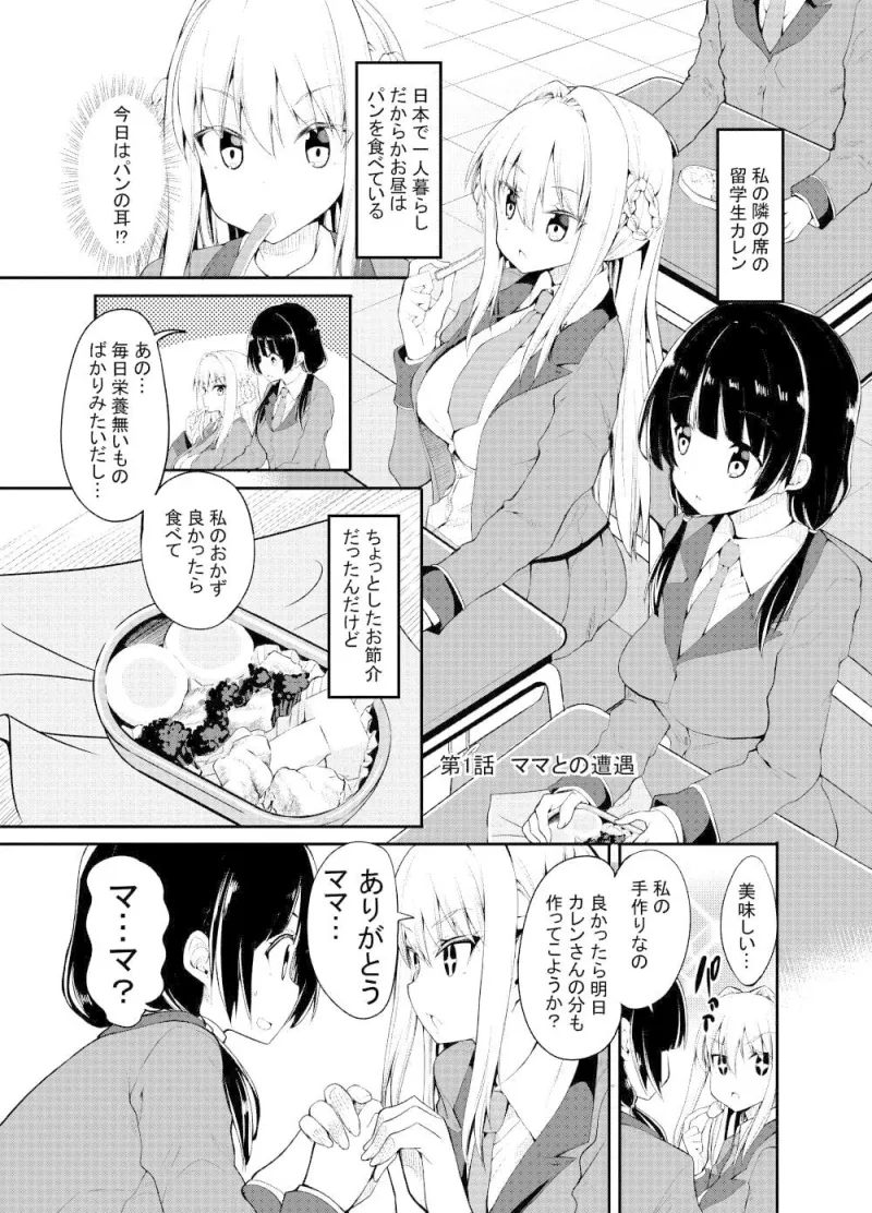 女の子が女の子のママになる話