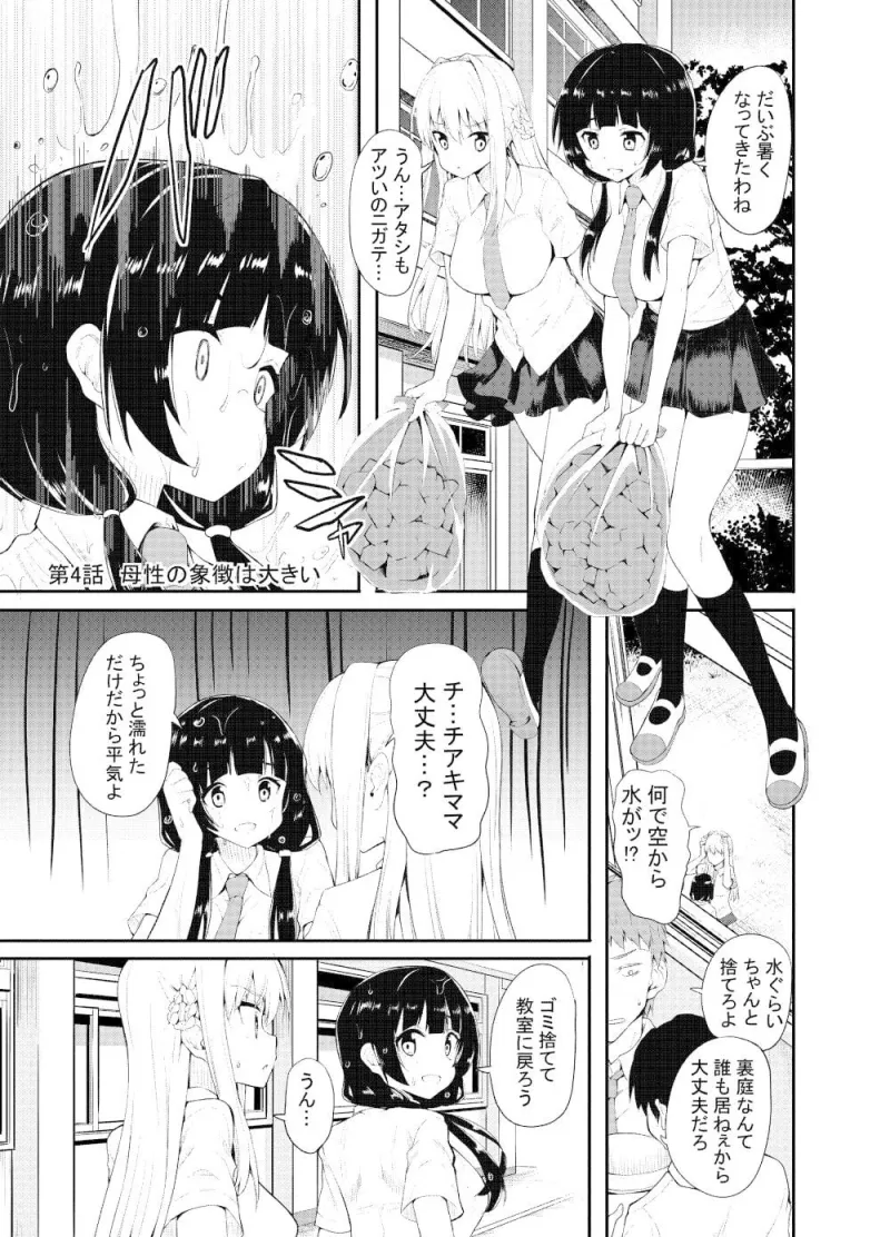 女の子が女の子のママになる話