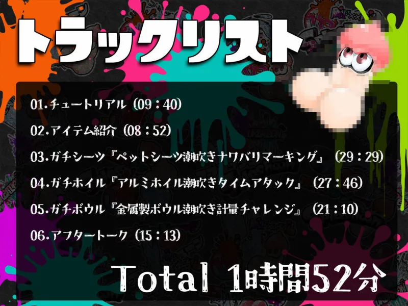 ★初回限定価格★潮吹き実演★スプラッシューン★七瀬ゆな★イカれた潮吹きオナニーガチバトル3連戦スペシャルマッチ！！！