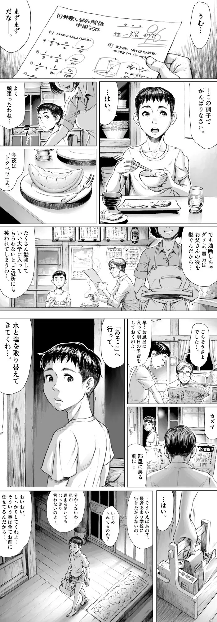 妖詣～あやかしもうで～