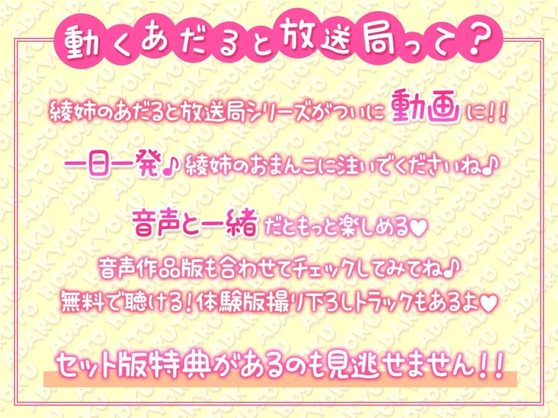 【体験版専用録り下ろし生ハメ音声無料公開】綾姉のあだると放送局(CV:伊ヶ崎綾香) ～貴方の子種で孕ませチャレンジ!耳元ザーメンおねだり!公開種付け配信編～