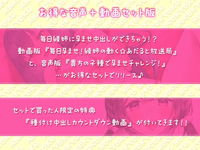 【体験版専用録り下ろし生ハメ音声無料公開】綾姉のあだると放送局(CV:伊ヶ崎綾香) ～貴方の子種で孕ませチャレンジ!耳元ザーメンおねだり!公開種付け配信編～