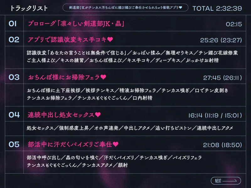 ✅早期5大特典＆40%オフ!✅剣道部JKがチンカス汚ちんぽに媚び媚びご奉仕させられちゃう洗脳アプリ♪【KU100】