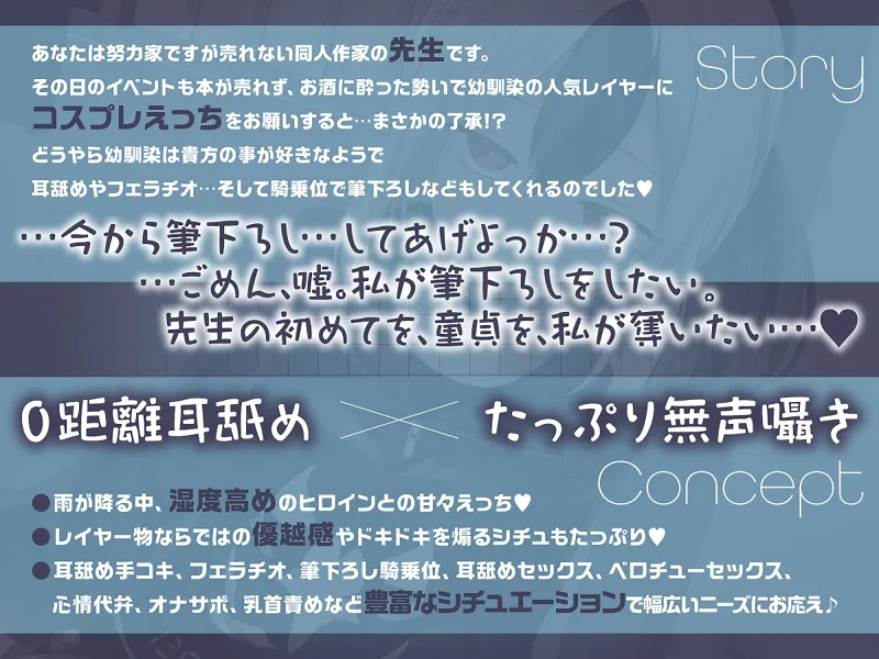 ✅早期限定特典+25%OFF✅【無声音囁きたっぷり】貴方を大好きな低音ダウナー幼馴染コスプレイヤーと純愛耳舐め生ハメ交尾【KU100/心情代弁/カウントダウン】