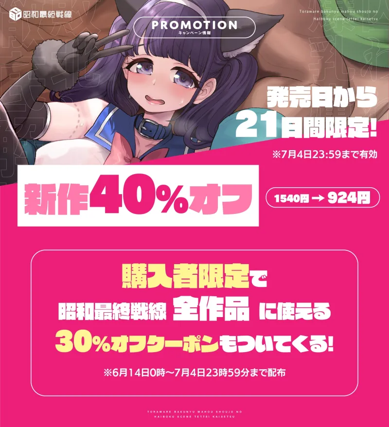 【7/4まで限定40%オフ＆クーポン付き】 囚われ爆乳魔法少女の敗北シーン徹底解説 ～魔法少女ゆーしゃちゃんの無様でスケベな敗北陵辱セカンドレイプ編～