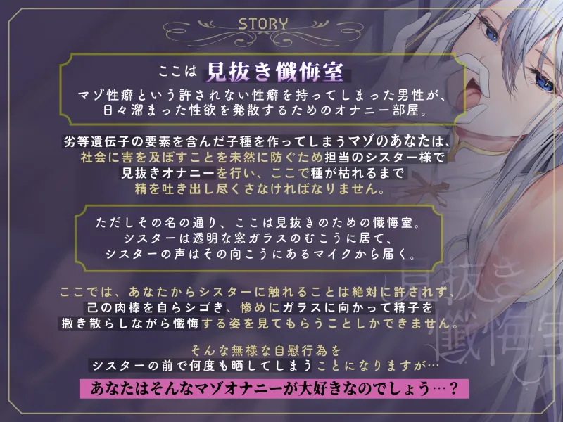 見抜き懺悔室～ダウナーシスターに冷たく見下されながら射精を煽られるガラス越し惨めぶっかけオナニーサポート～