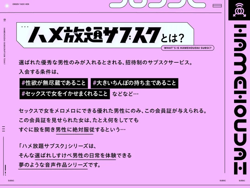 ハメ放題サブスク ～ハメ放題温泉宿編～