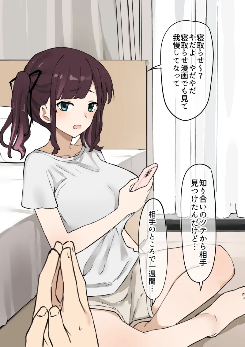 彼女寝取らせ一週間