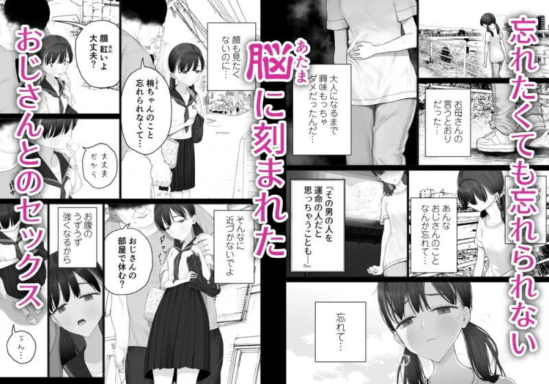 少女を虜にする方法