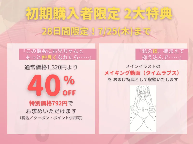 【7/25まで40%OFF】青春射精係～無垢な妹系サキュバスが、貴方を堕とすまで～【KU100/フォーリー】