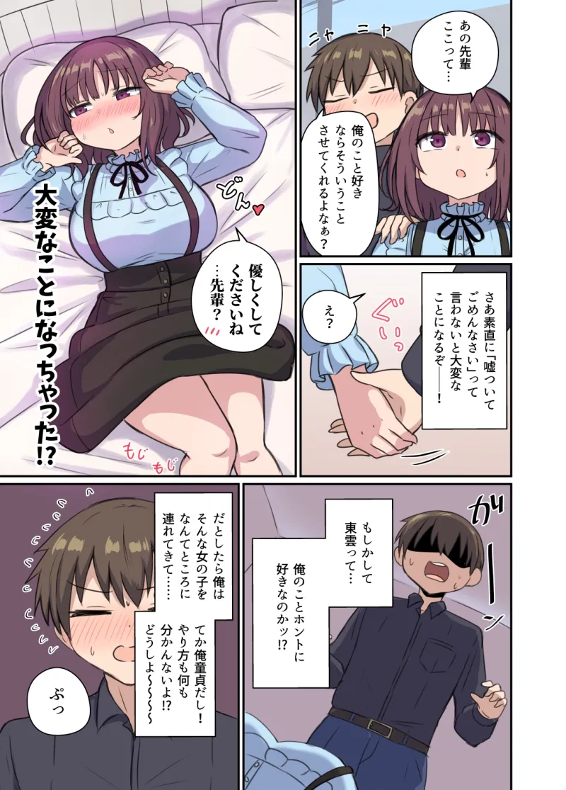 嘘をついちゃう女の子は嫌いですか?