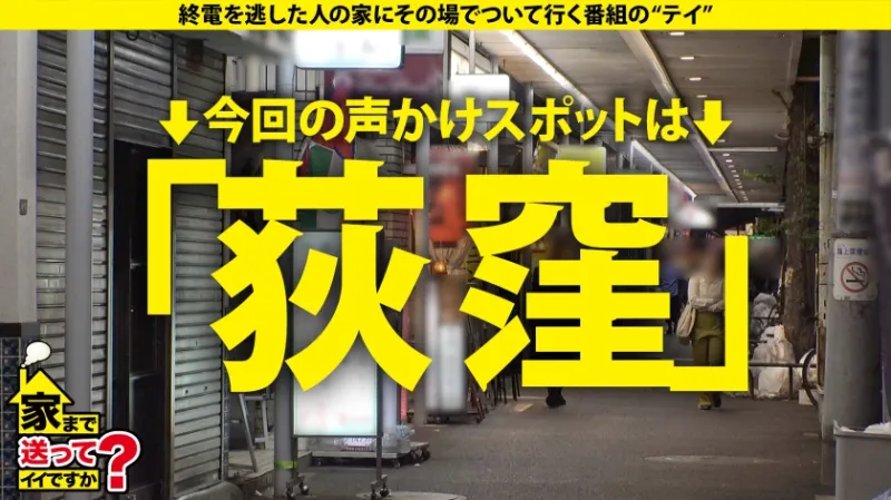 家まで送ってイイですか？case.249 【元・演歌歌手がセックスします】 山形から上京し大都会で処女を捨て、遅咲きで男を知り肉食女子となった女… 聞いてください『男乞い』⇒東北美女、美白で筋肉質、エロい背中⇒『ちょっと待って』クンニ中、絶頂を超えた先！⇒ベロチュウイキ！腰が止まらないイキ！世界一美しい立ちバック！⇒演歌の花道！なぜか彼氏が出来ない寂しがり屋